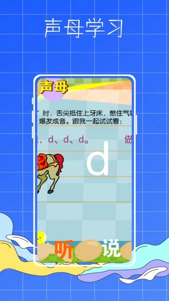 汉语拼音拼读学习软件 v20.3.0 安卓版 1