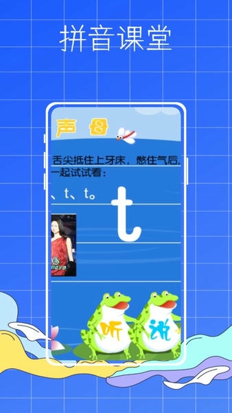 汉语拼音拼读学习最新版 汉语拼音拼读学习官方版