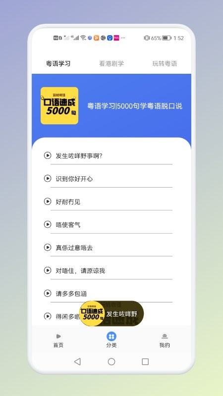 学粤语说白话软件 v1.6 安卓版 0