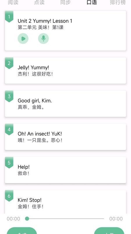 新概念点读最新版 新概念点读官方版