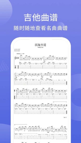 吉他调弦官方版 v1.0.2 安卓版 1