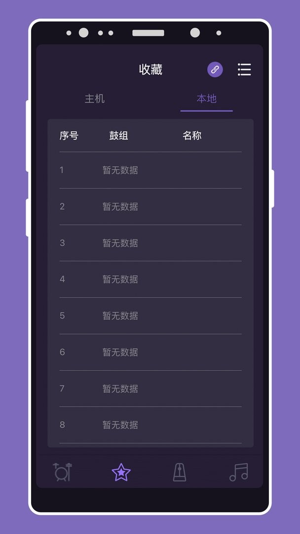 美得理电鼓玩家手机版 v2.00.04 安卓版 1