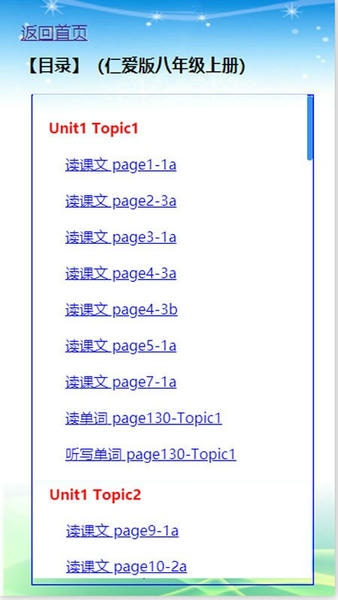 初中英语仁爱版八年级上册官方版