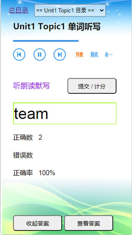 初中英语仁爱版八年级上册官方版 v2.0.100 安卓版 1