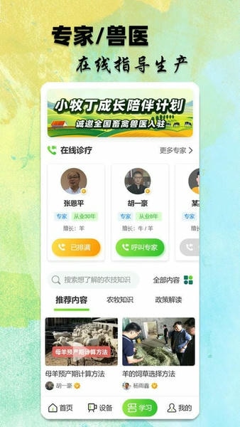 小牧丁官方版 v4.6.5.6 安卓版 1