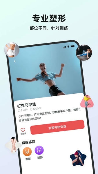 塑形舞蹈最新版 塑形舞蹈官方版