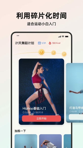 塑形舞蹈完整版 v1.0.5 安卓版 1