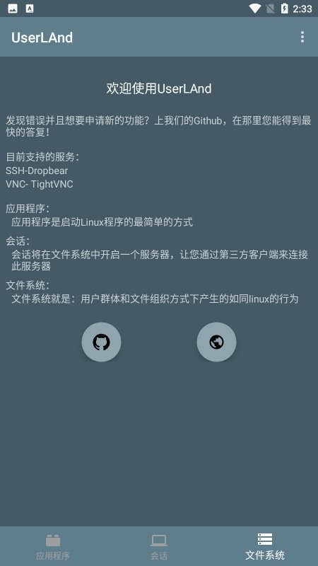 UserlAnd中文版 v23.09.13 安卓版 0