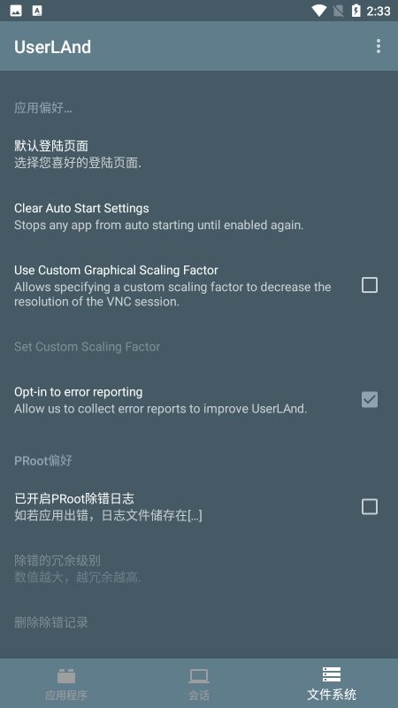 UserlAnd中文版 v23.09.13 安卓版 1