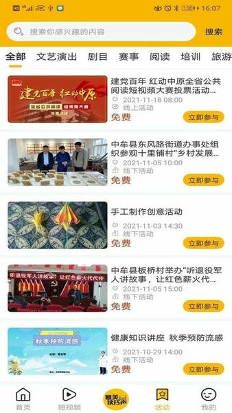 百姓文化云官方版 v1.2.0 安卓版 1