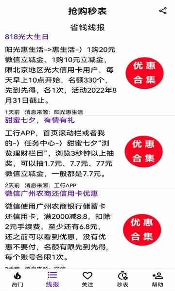 抢购秒表软件 v2.0.5 安卓版 1