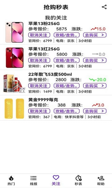 抢购秒表软件 v2.0.5 安卓版 0