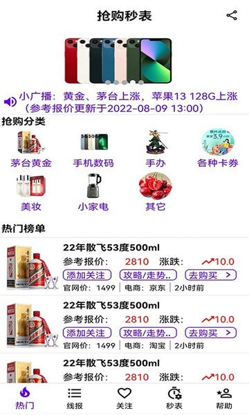 抢购秒表软件 v2.0.5 安卓版 2