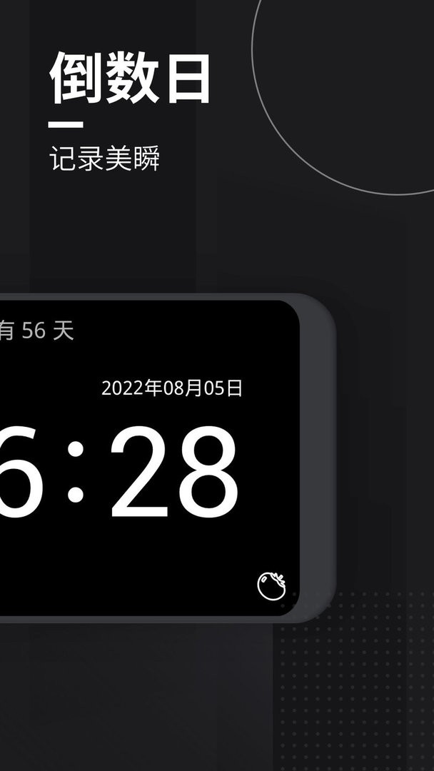 嘀嗒时钟官方版 v1.9.0 安卓版 1