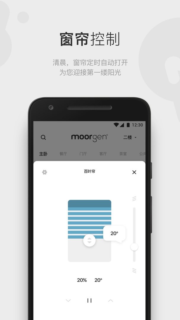 摩根全屋智能moorgen最新版 v6.9.2 安卓版 0