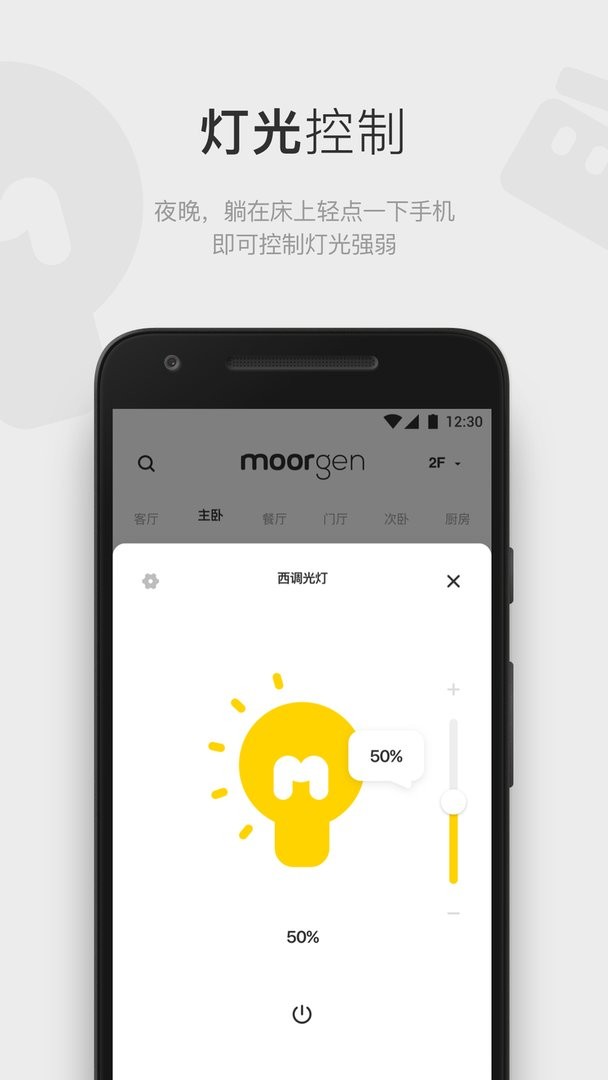 摩根全屋智能moorgen最新版 v6.9.2 安卓版 2