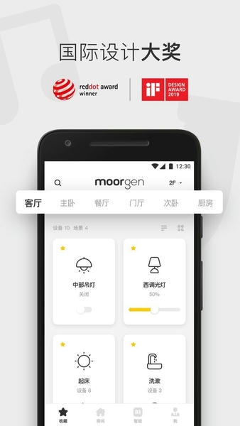 摩根全屋智能moorgen最新版 v6.9.2 安卓版 1