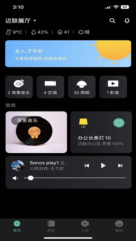 迈联智家官方版 v2.0.63 安卓版 0