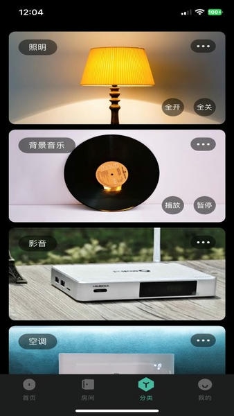 迈联智家官方版 v2.0.63 安卓版 1