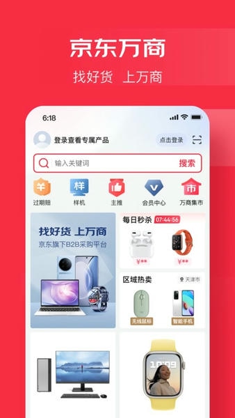京东万商官方版 v6.9.2 安卓版 0