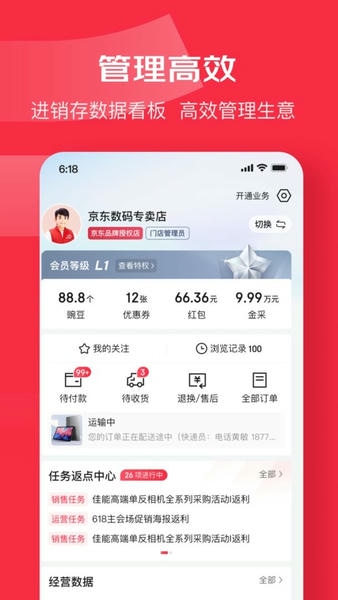 京东万商官方版 v6.9.2 安卓版 1