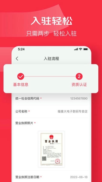京东万商官方版 v6.9.2 安卓版 2