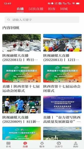爱汉滨最新版 爱汉滨官方版