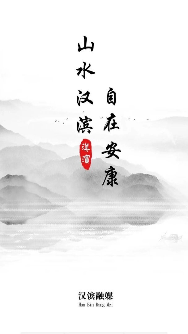爱汉滨手机版 v1.6.22 安卓版 1