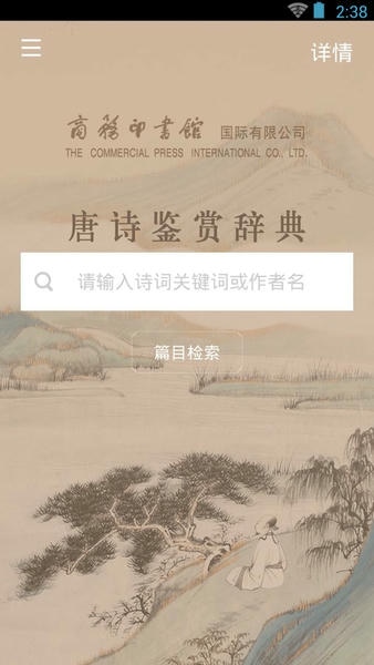 唐诗鉴赏辞典最新版 唐诗鉴赏辞典官方版