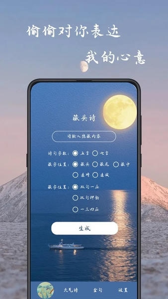 藏头诗生成古诗词最新版 v3.1.5 安卓版 2
