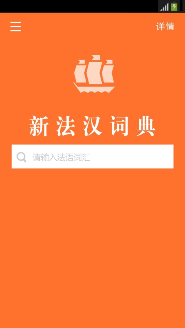 新法汉词典官方版 v3.8.5 安卓版 1