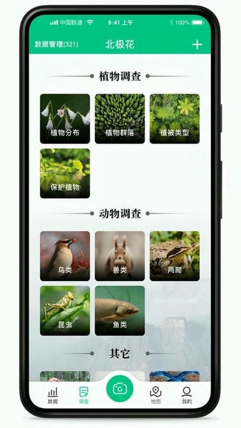 北极花生物调查最新版 北极花生物调查官方版