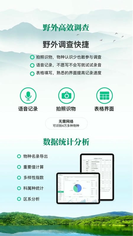 北极花生物调查最新版 v3.8.4 安卓版 0