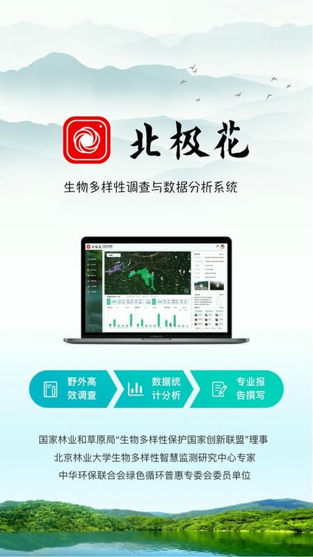 北极花生物调查最新版 v3.8.4 安卓版 1