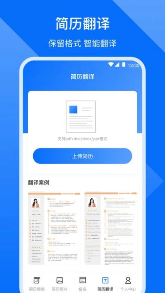 求职简历模板官方版