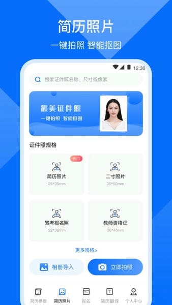 求职简历模板官方版 v4.4.3 安卓版 0