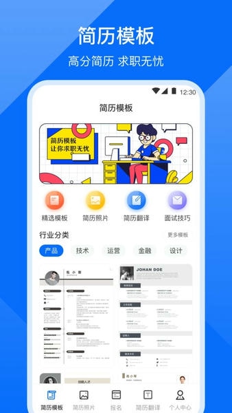 求职简历模板官方版 v4.4.3 安卓版 2