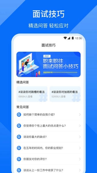 求职简历模板官方版 v4.4.3 安卓版 1