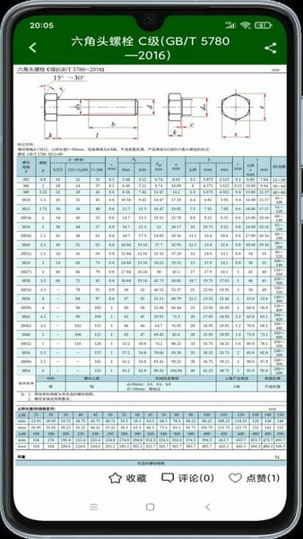 机械设计云平台最新版 v1.6.3 安卓版 1
