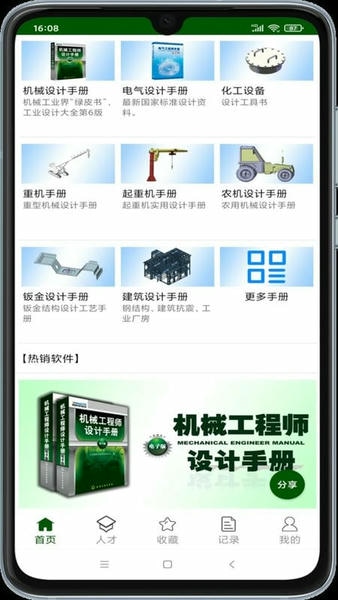机械设计云平台最新版 v1.6.3 安卓版 2