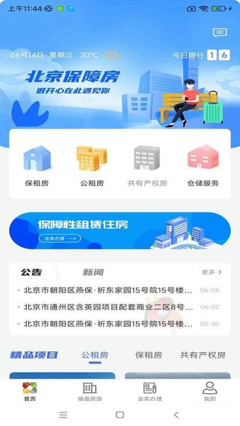 北京保障房最新版 北京保障房官方版
