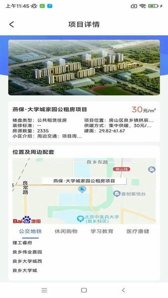 北京保障房官方版 v4.0.4 安卓版 0
