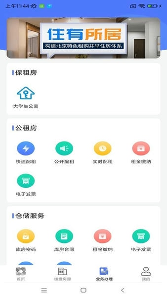 北京保障房官方版 v4.0.4 安卓版 1