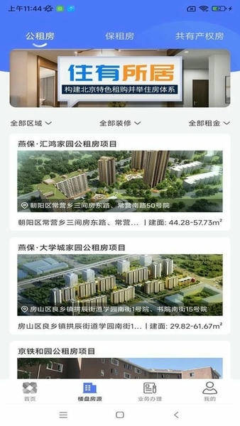 北京保障房官方版 v4.0.4 安卓版 2