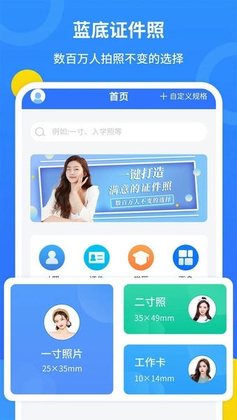 蓝底证件照官方版 v2.3.7 安卓版 0