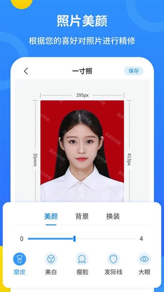 蓝底证件照官方版 v2.3.7 安卓版 1