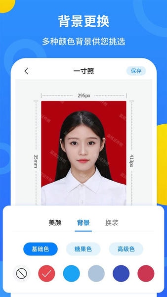 蓝底证件照官方版 v2.3.7 安卓版 2
