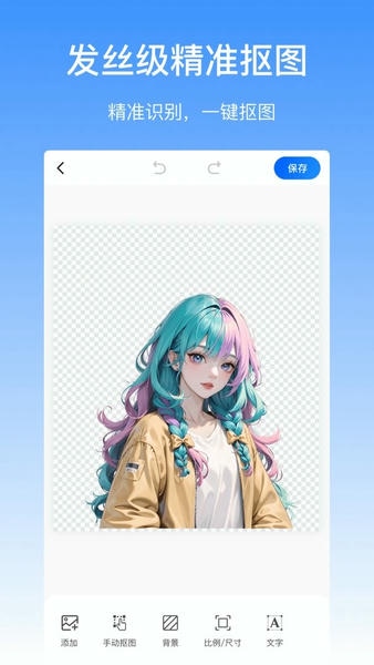 抠图酱最新版 抠图酱官方版