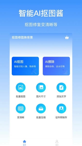 抠图酱最新版 v1.0.5 安卓版 1