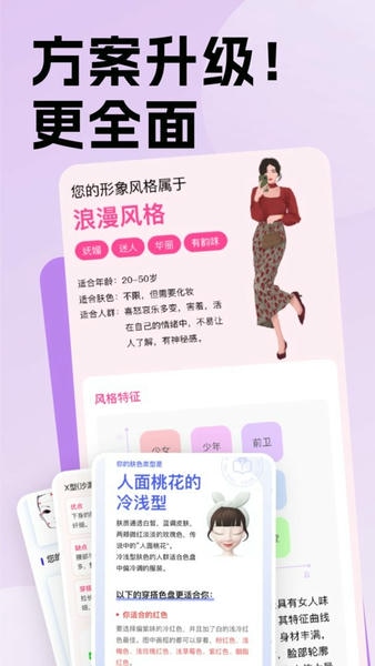 穿搭助手官方版